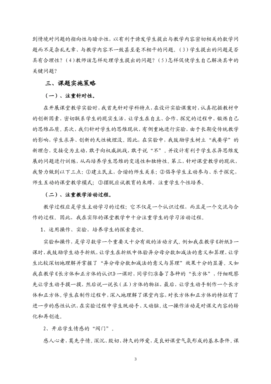《小学数学课堂教学的有效性》结题报告_第3页