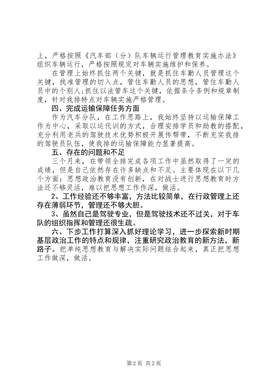 XX年部队排长个人工作总结_第2页