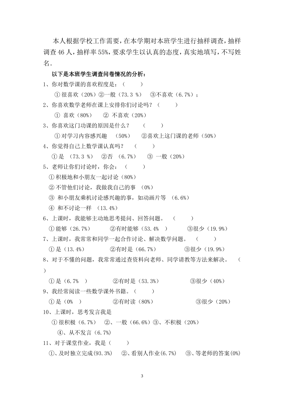 六年级数学学情分析报告_第3页
