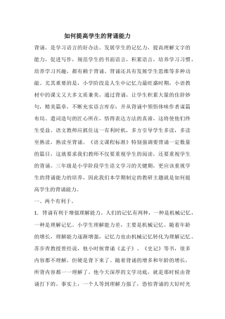 如何提高学生的背诵能力