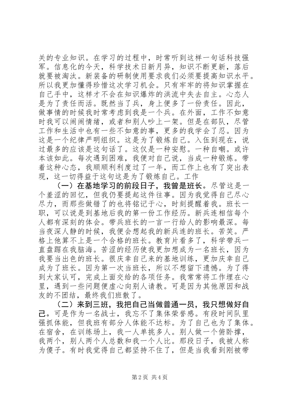 XX年部队年终个人工作总结_第2页