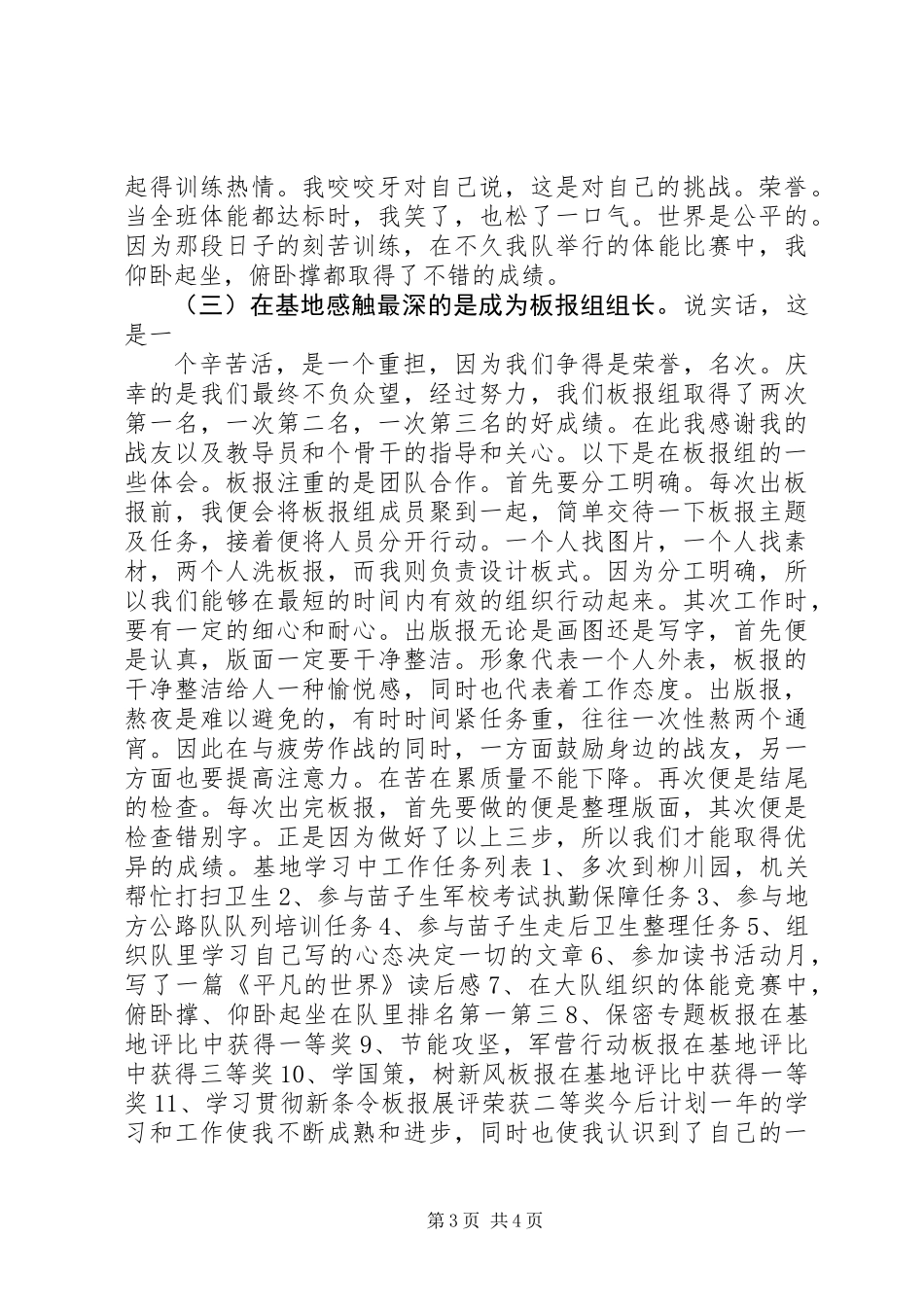 XX年部队年终个人工作总结_第3页