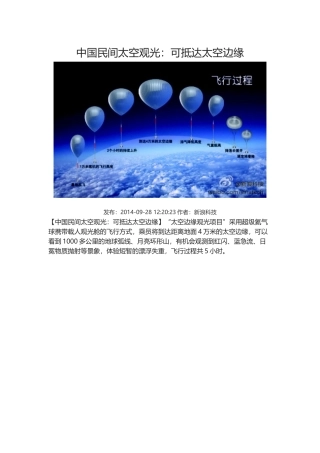 科技发展，太空观光