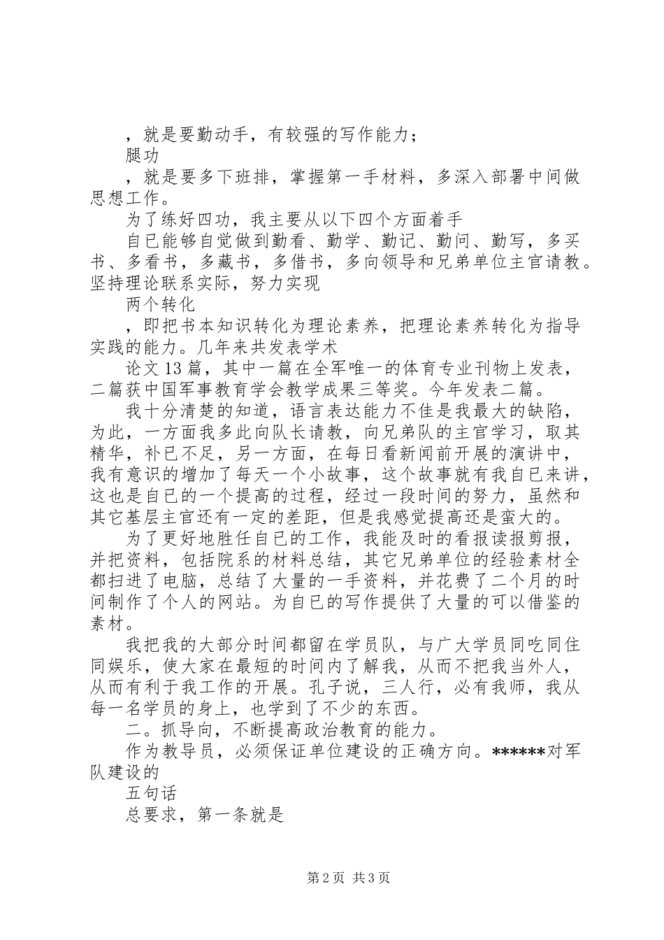 XX年部队排长个人述职报告_第2页