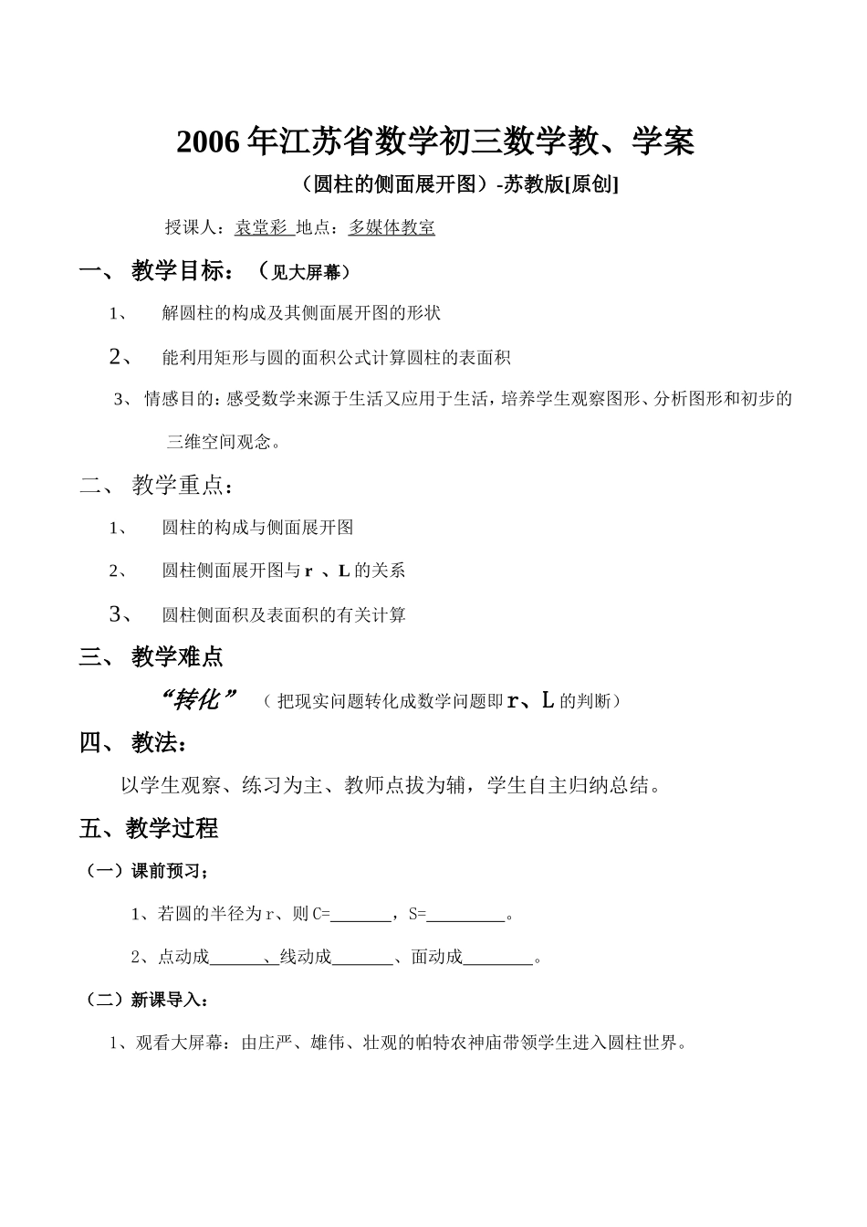 圆拄的侧面展开图_第1页