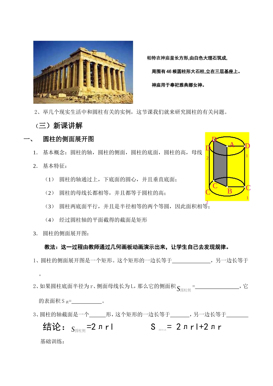 圆拄的侧面展开图_第2页