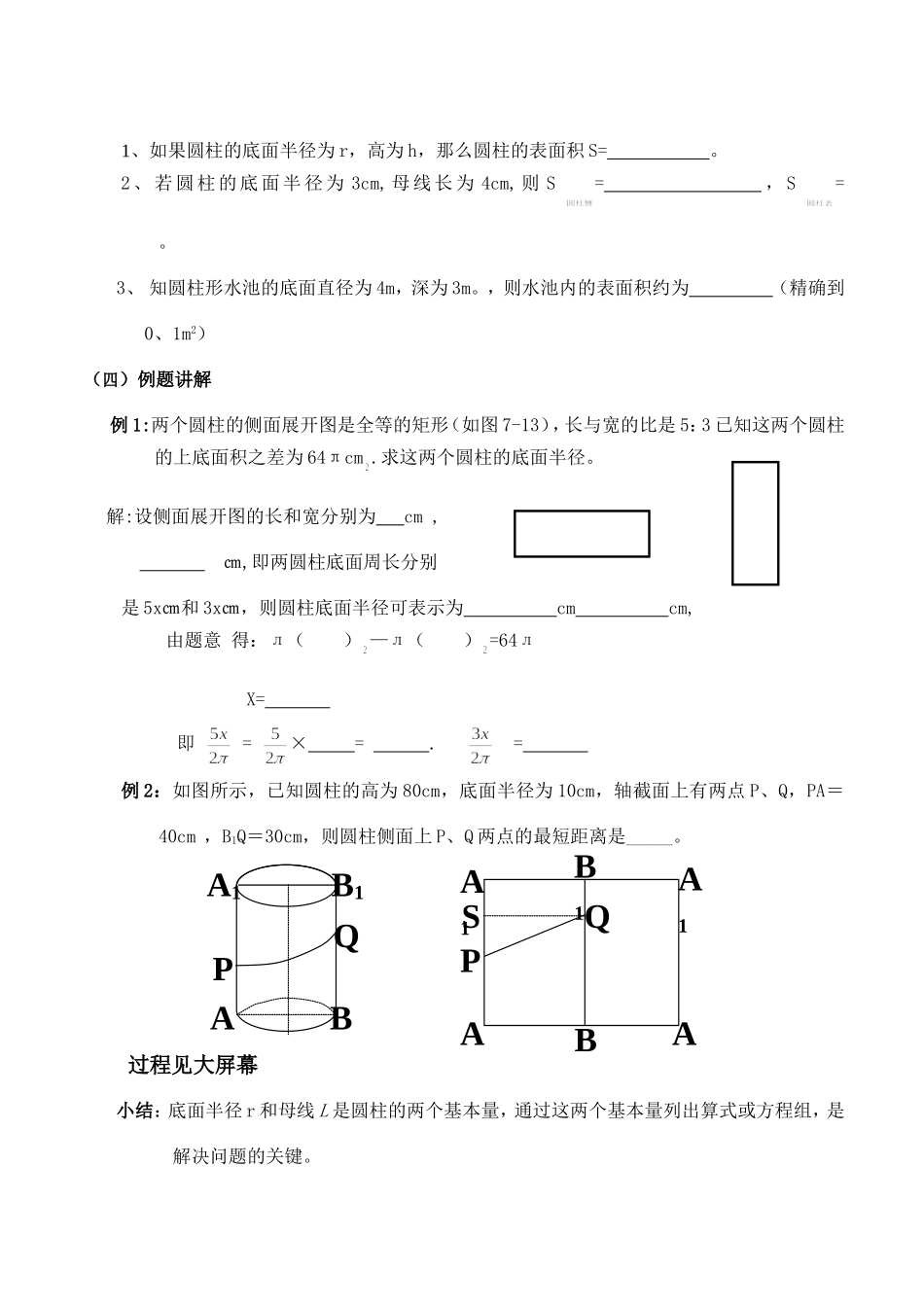 圆拄的侧面展开图_第3页