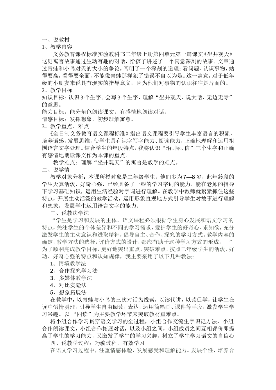坐井观天说课稿_第2页