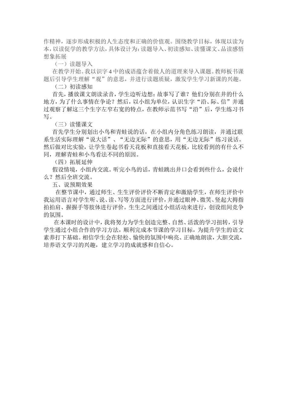 坐井观天说课稿_第3页