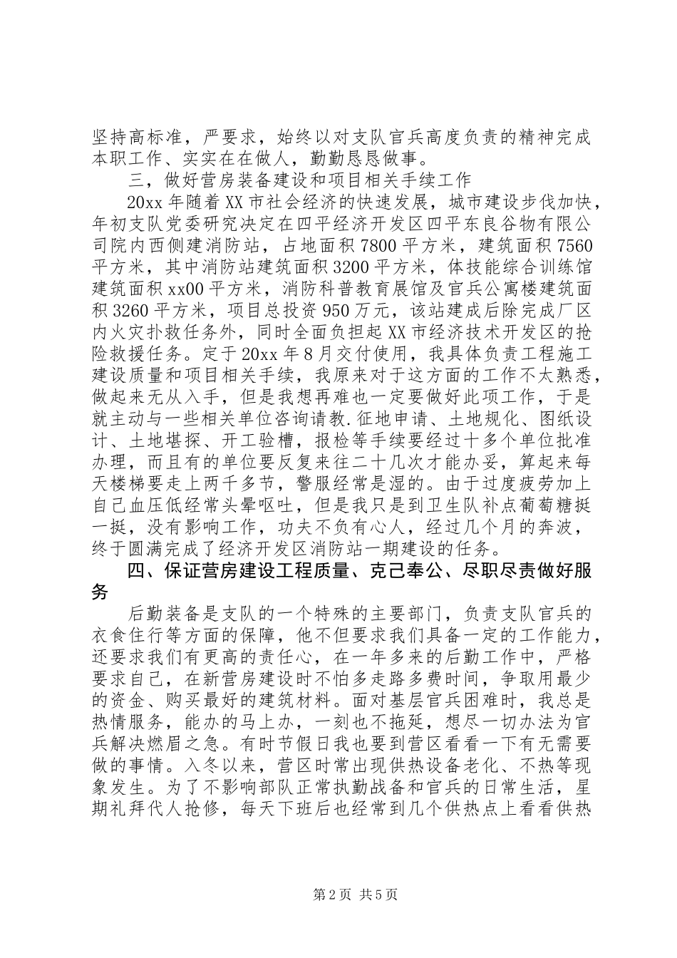 XX年部队个人述职报告范文_第2页