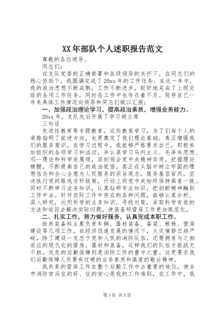 XX年部队个人述职报告范文