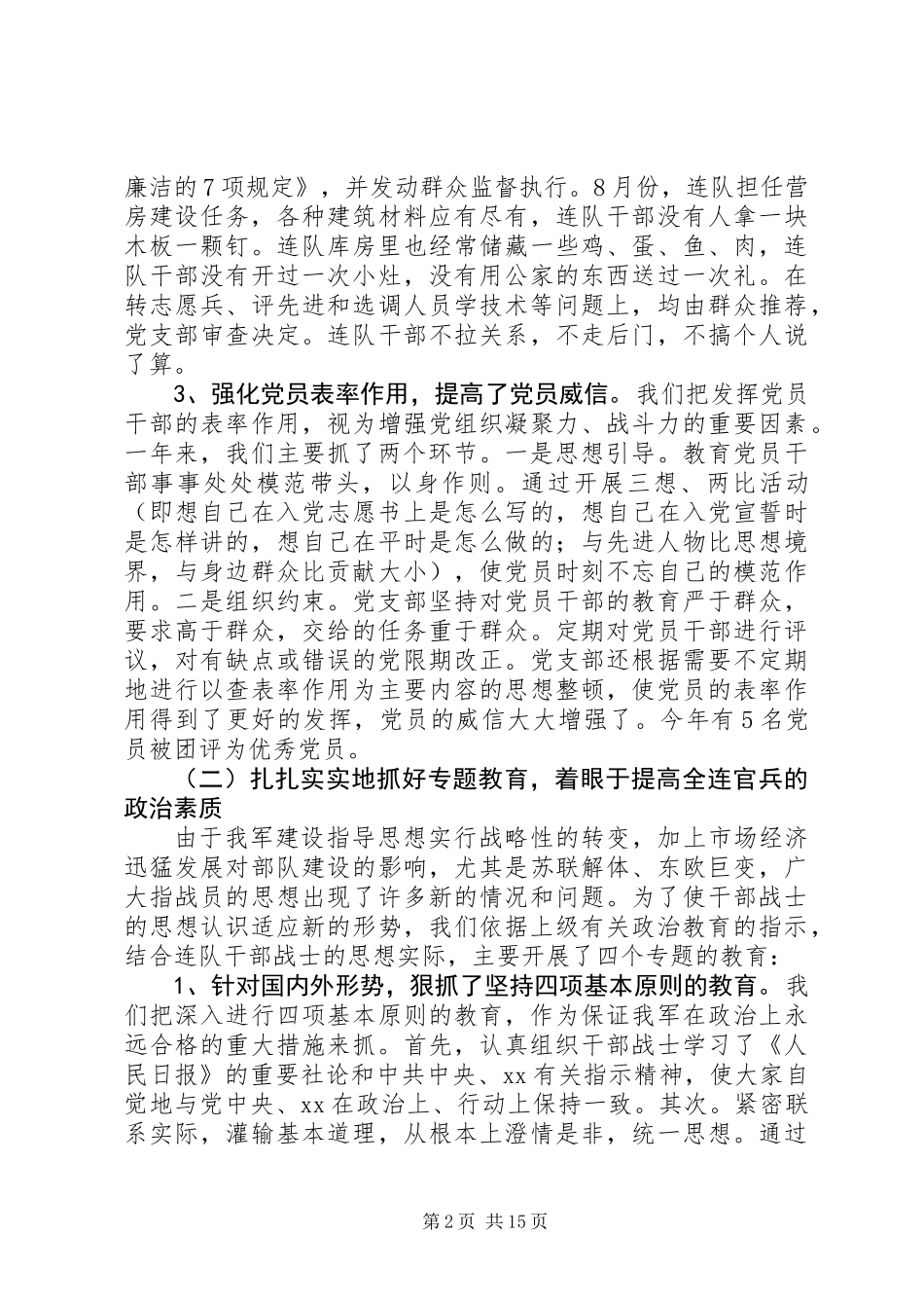 XX年部队年终工作总结范文精选6篇_第2页