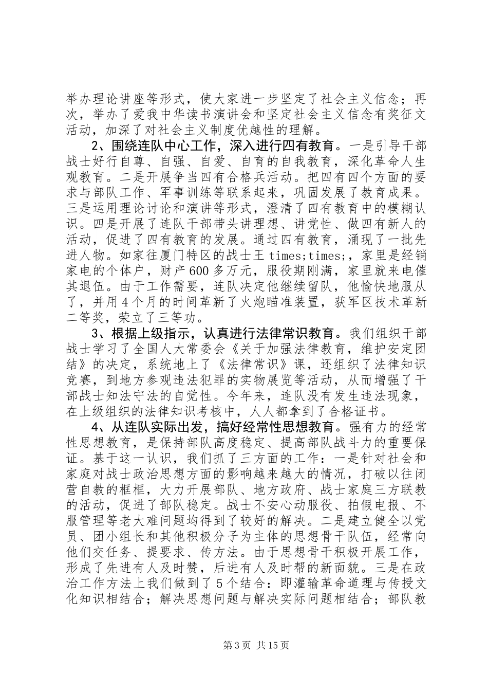 XX年部队年终工作总结范文精选6篇_第3页