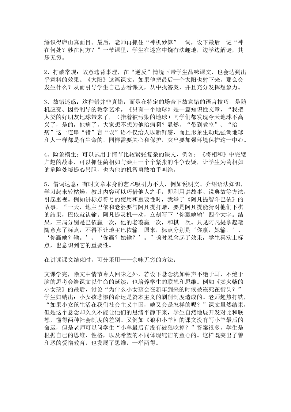 把学习主动权交给学生_第2页