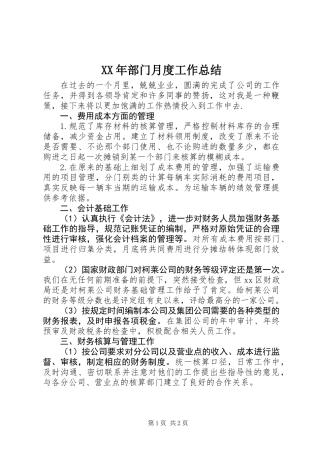 XX年部门月度工作总结