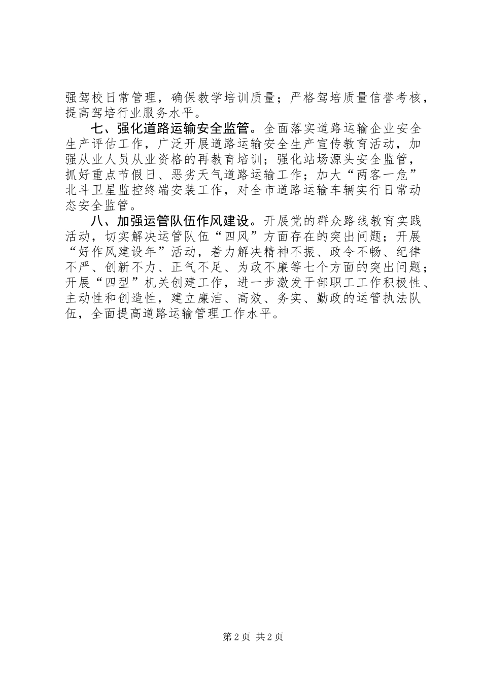 XX年道路运输管理工作计划_第2页