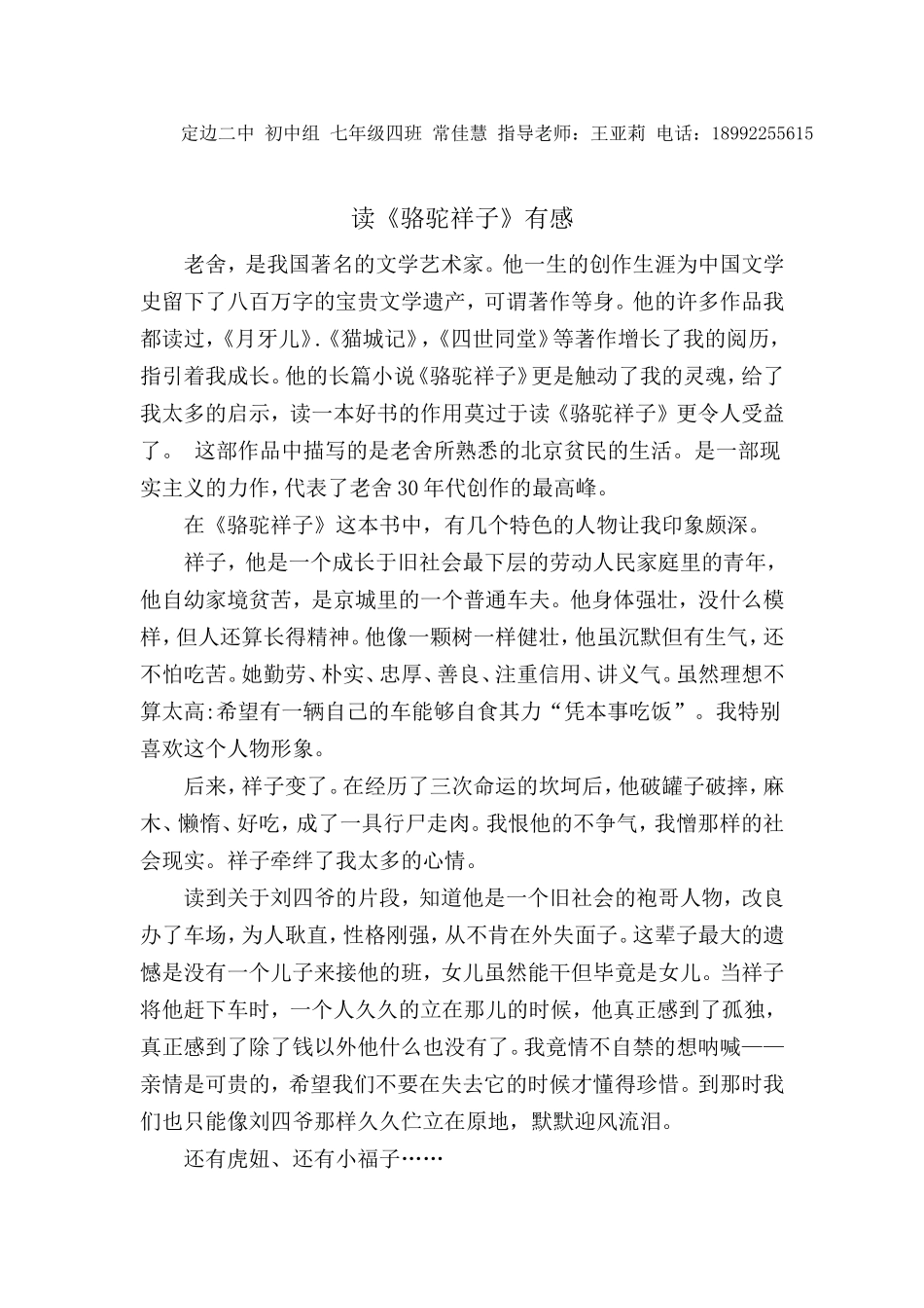 读《骆驼祥子》有感_第1页