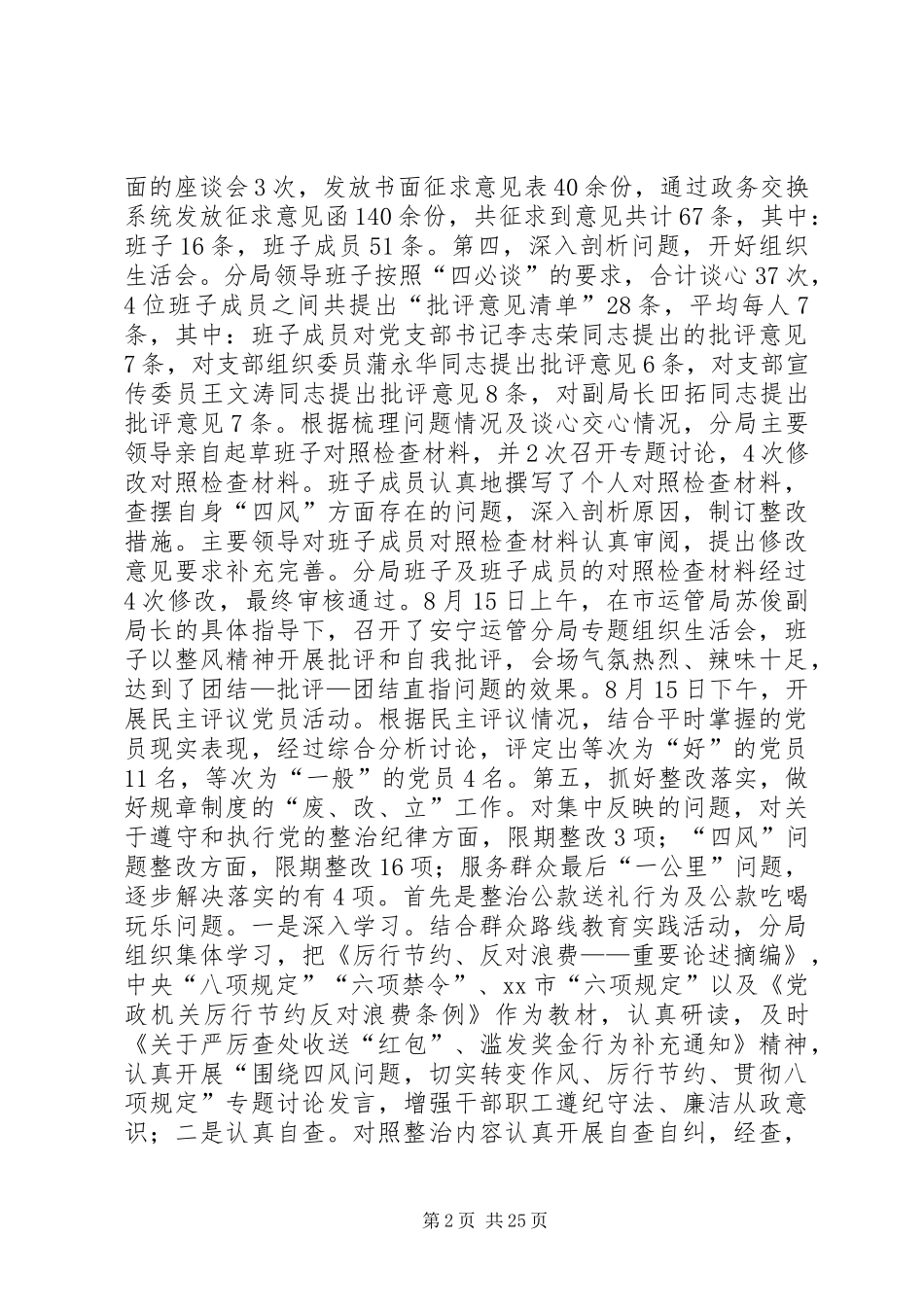 XX年道路运输管理局工作总结及工作计划_第2页