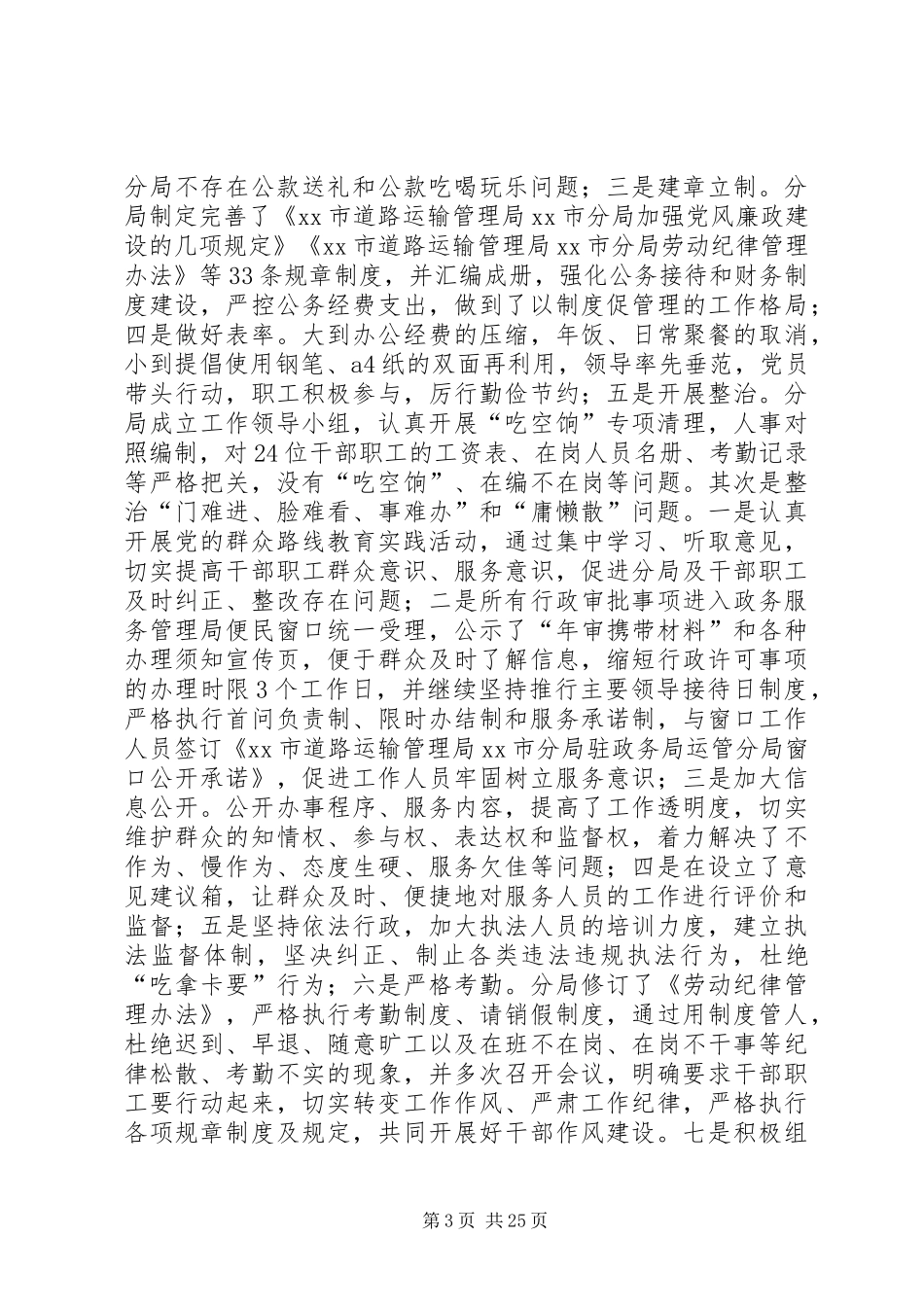 XX年道路运输管理局工作总结及工作计划_第3页