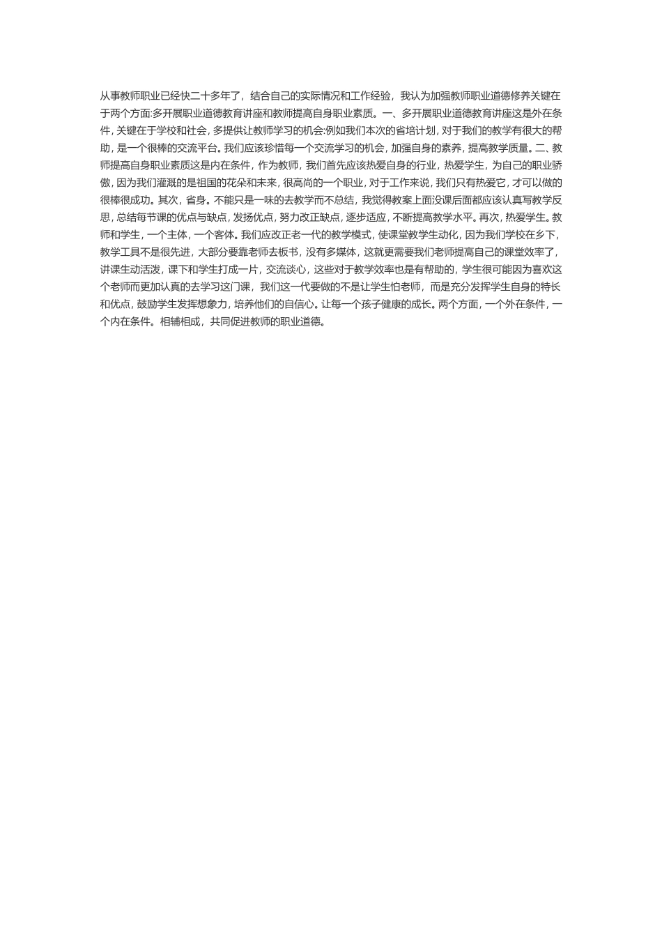 从事教师职业已经快二十多年了_第1页