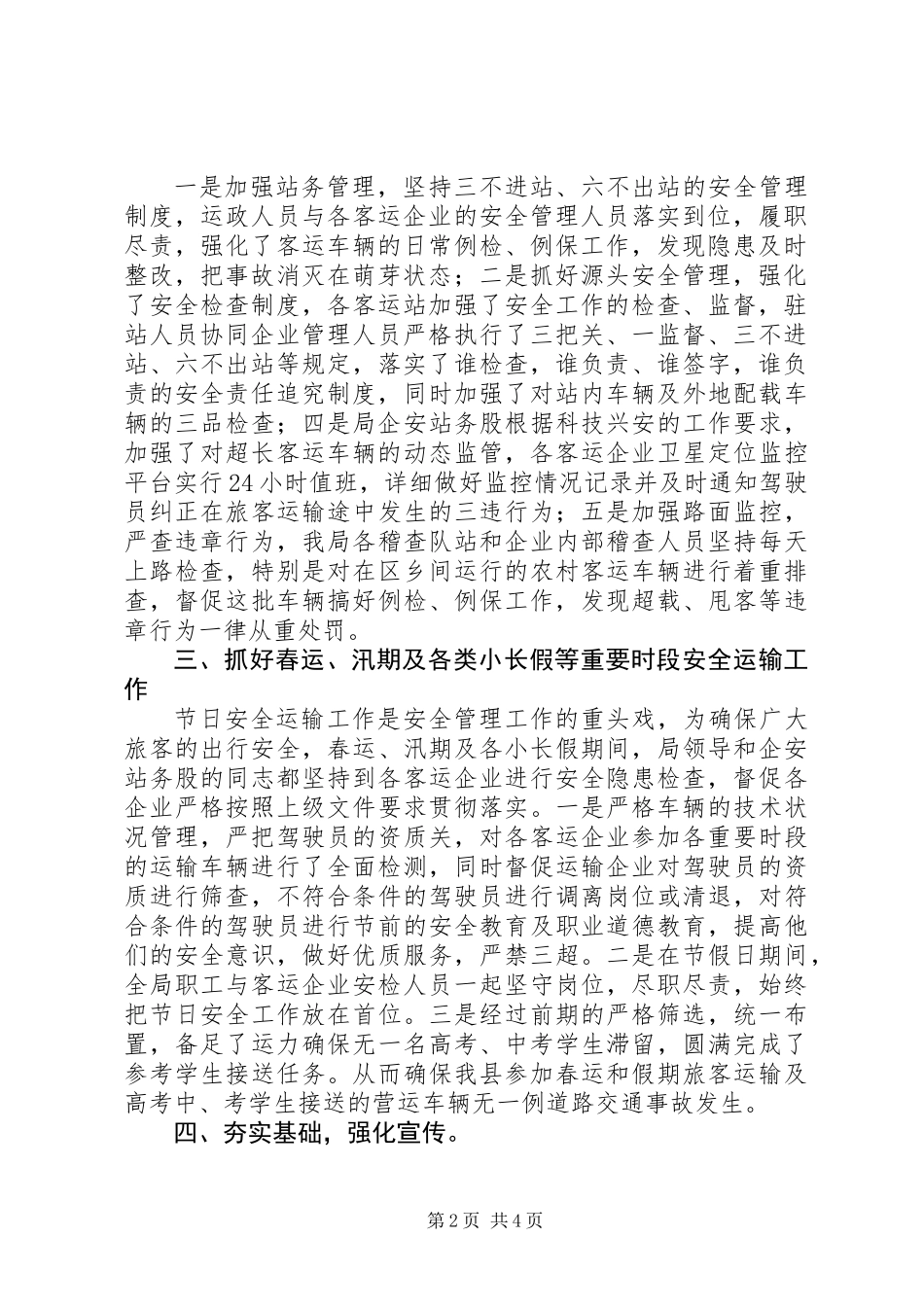 XX年道路运输管理局安全工作总结以及工作计划_第2页