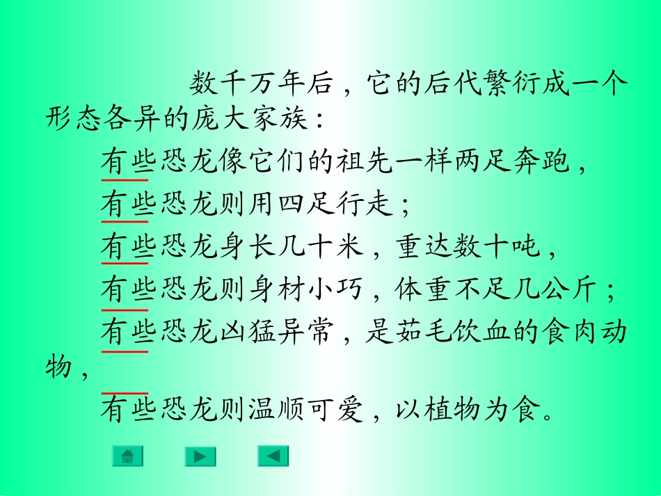 飞向蓝天的恐龙 (2)_第2页