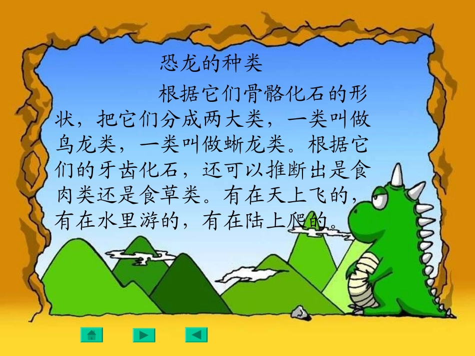 飞向蓝天的恐龙 (2)_第3页