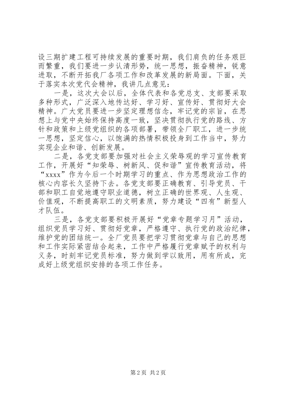 在党代会闭幕式上的总结讲话_第2页