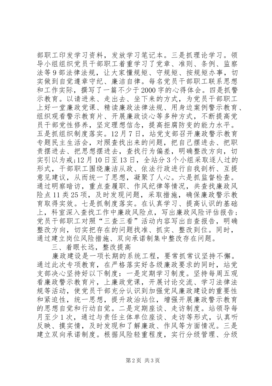 在党员干部中开展廉政警示教育活动总结_第2页