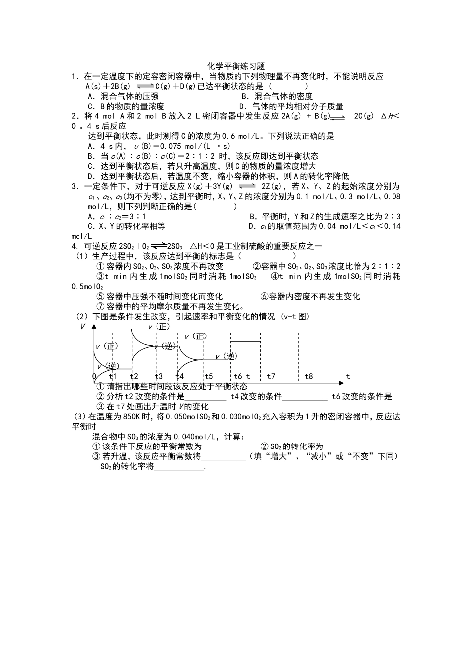 化学平衡练习_第1页