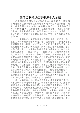 在信访联络点挂职锻炼个人总结