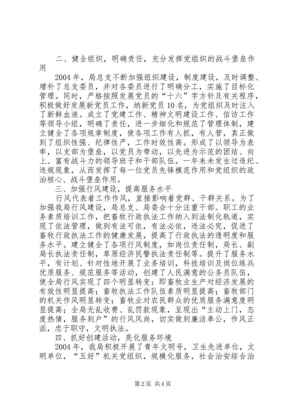 在党员冬季轮训总结会上的讲话_第2页