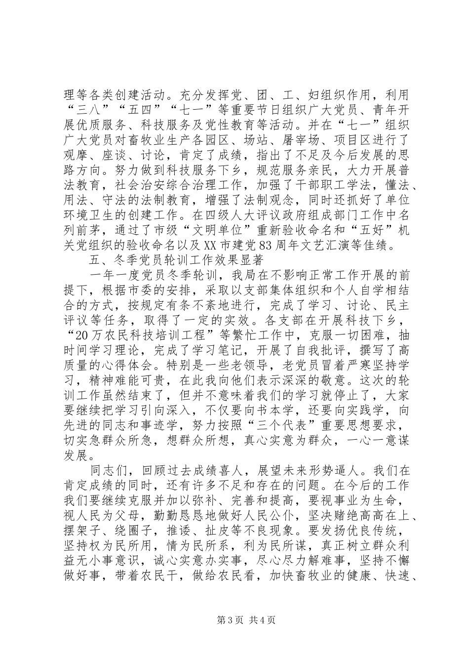 在党员冬季轮训总结会上的讲话_第3页