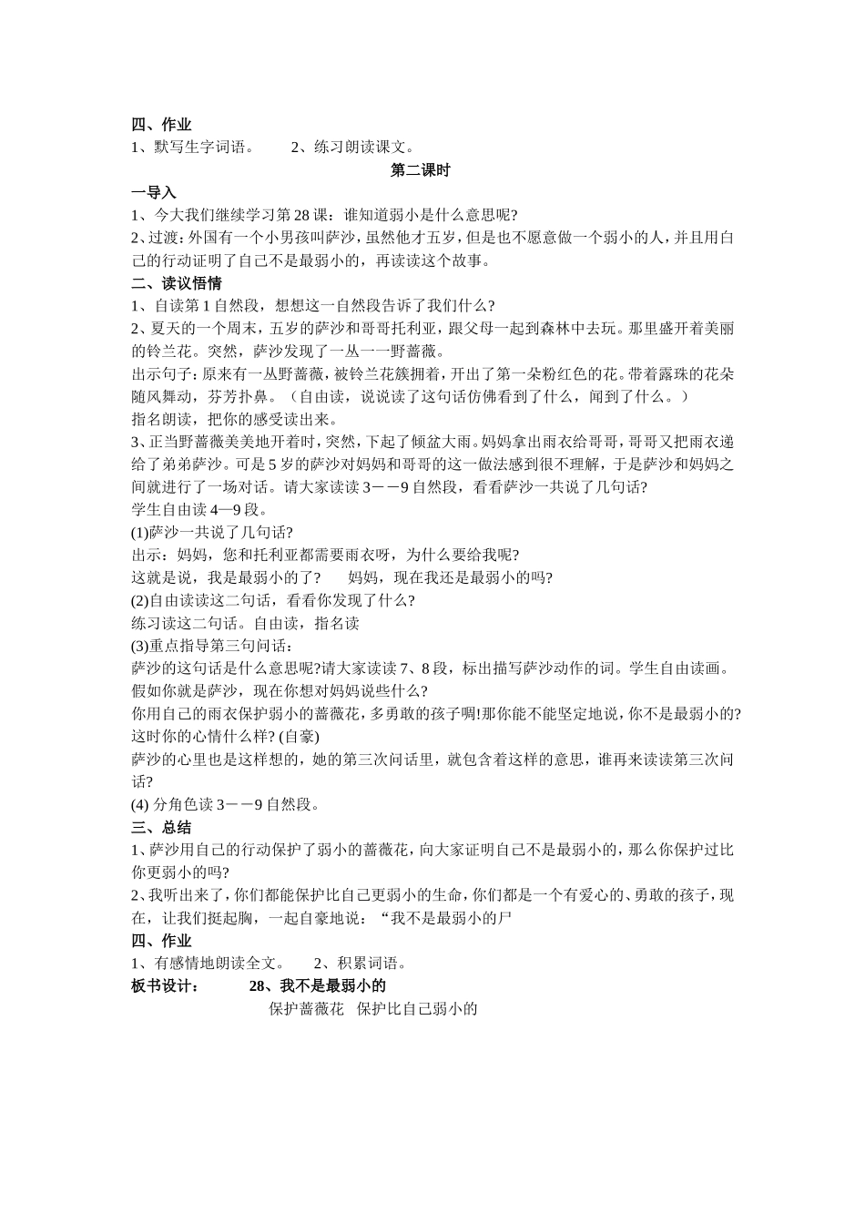 我是最弱小的吗_第2页