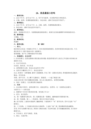 我是最弱小的吗