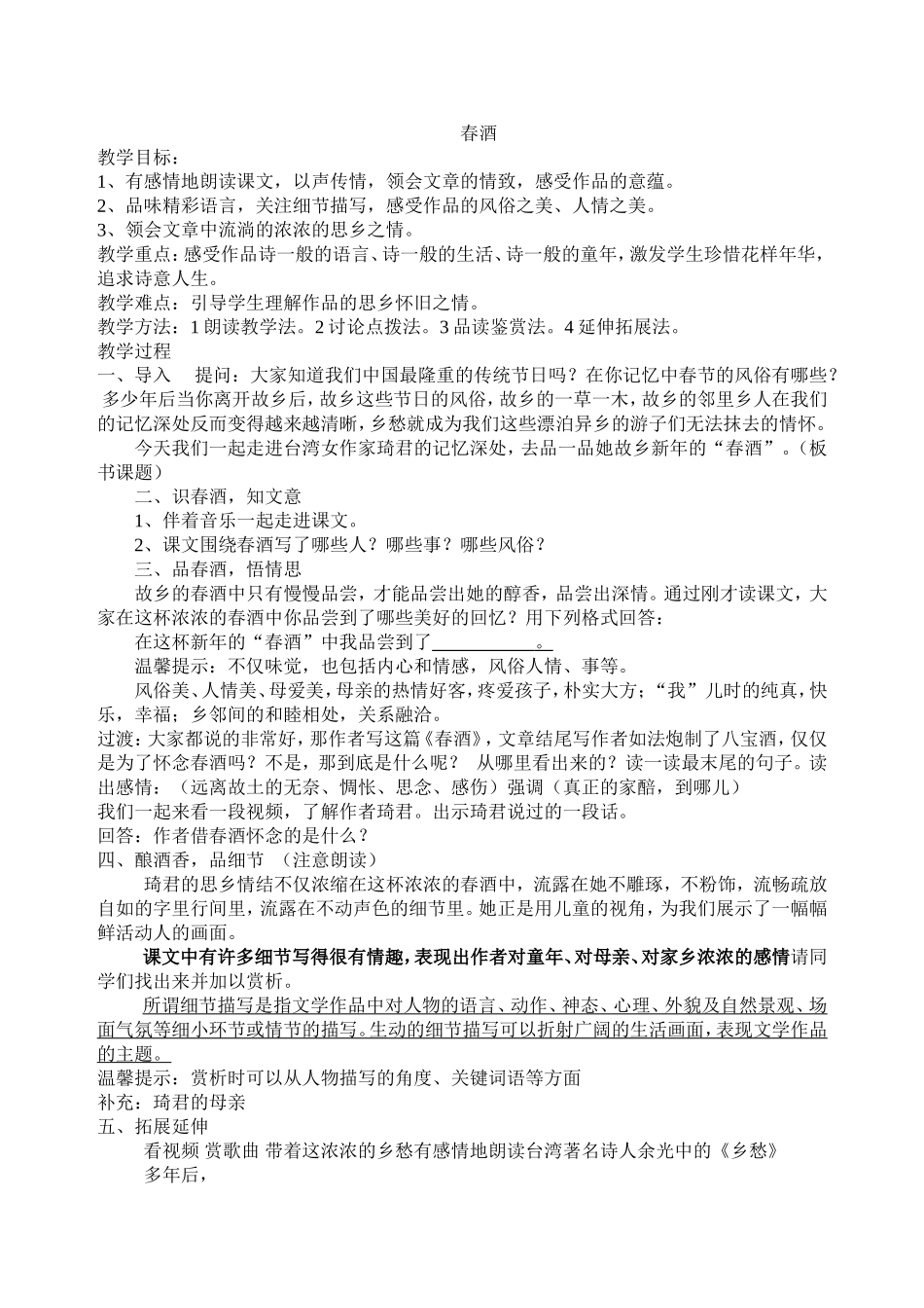 春酒教案正稿_第1页