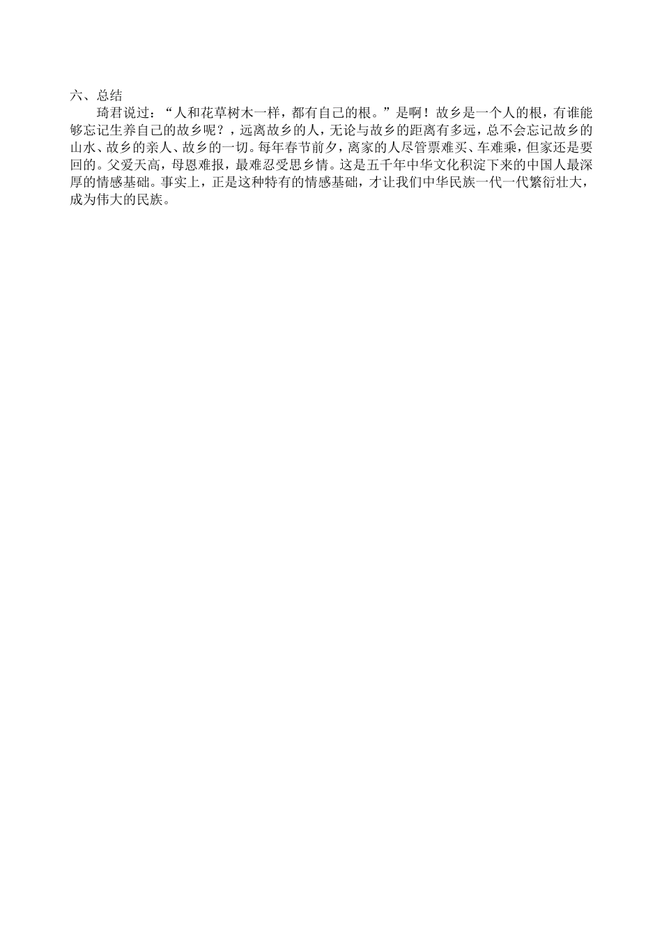 春酒教案正稿_第2页