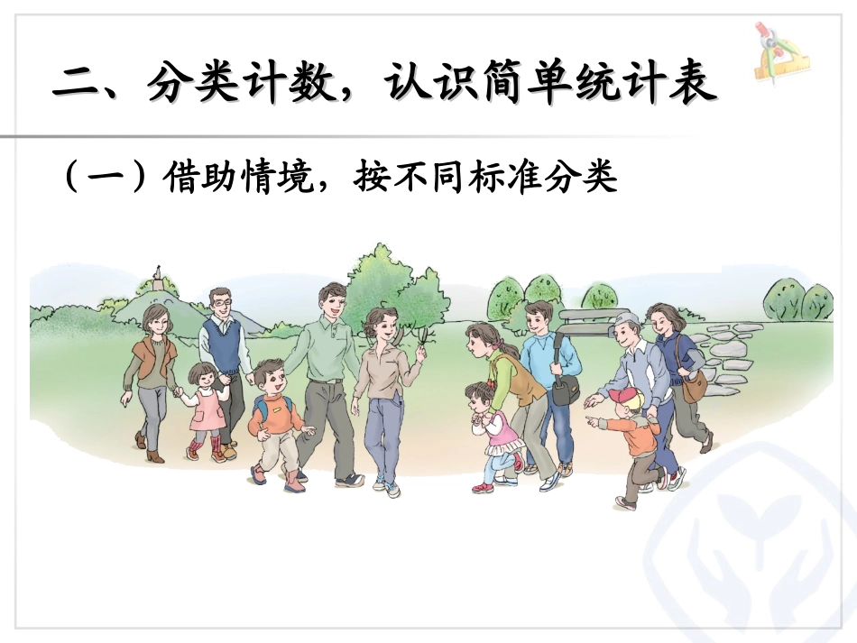 2013春新人教版小学数学一年级下册课件第三单元分类与整理《简单统计表》_第3页