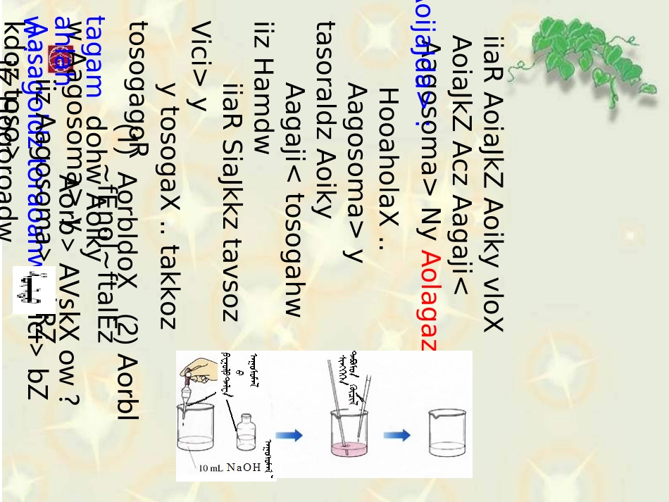 酸和碱之间会发生什么反应_第3页