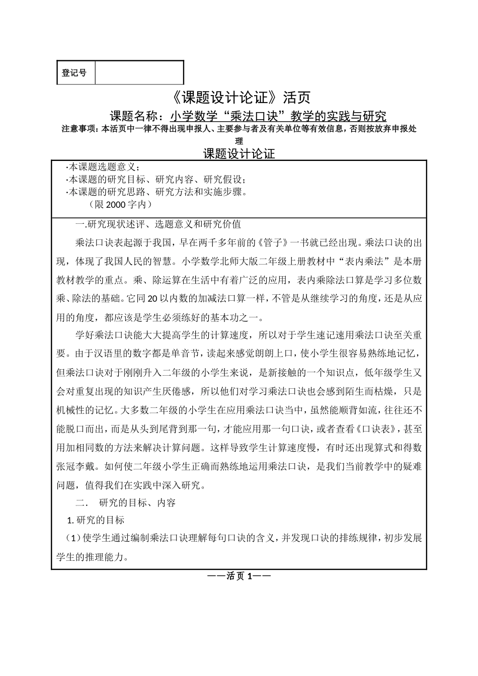 榆林市微型课题申请、评审书2_第3页