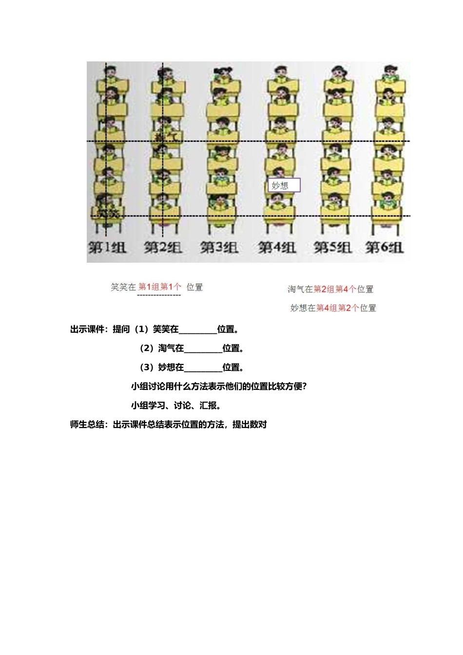 确定位置教学案例_第2页