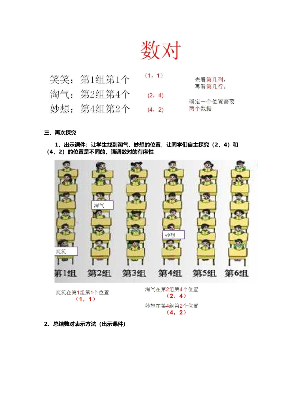 确定位置教学案例_第3页