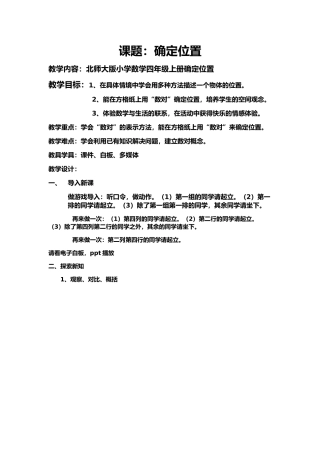 确定位置教学案例