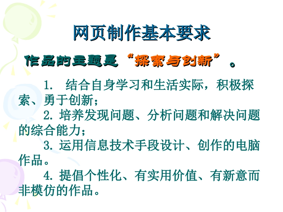网页制作之选题立意及设计规划_第3页