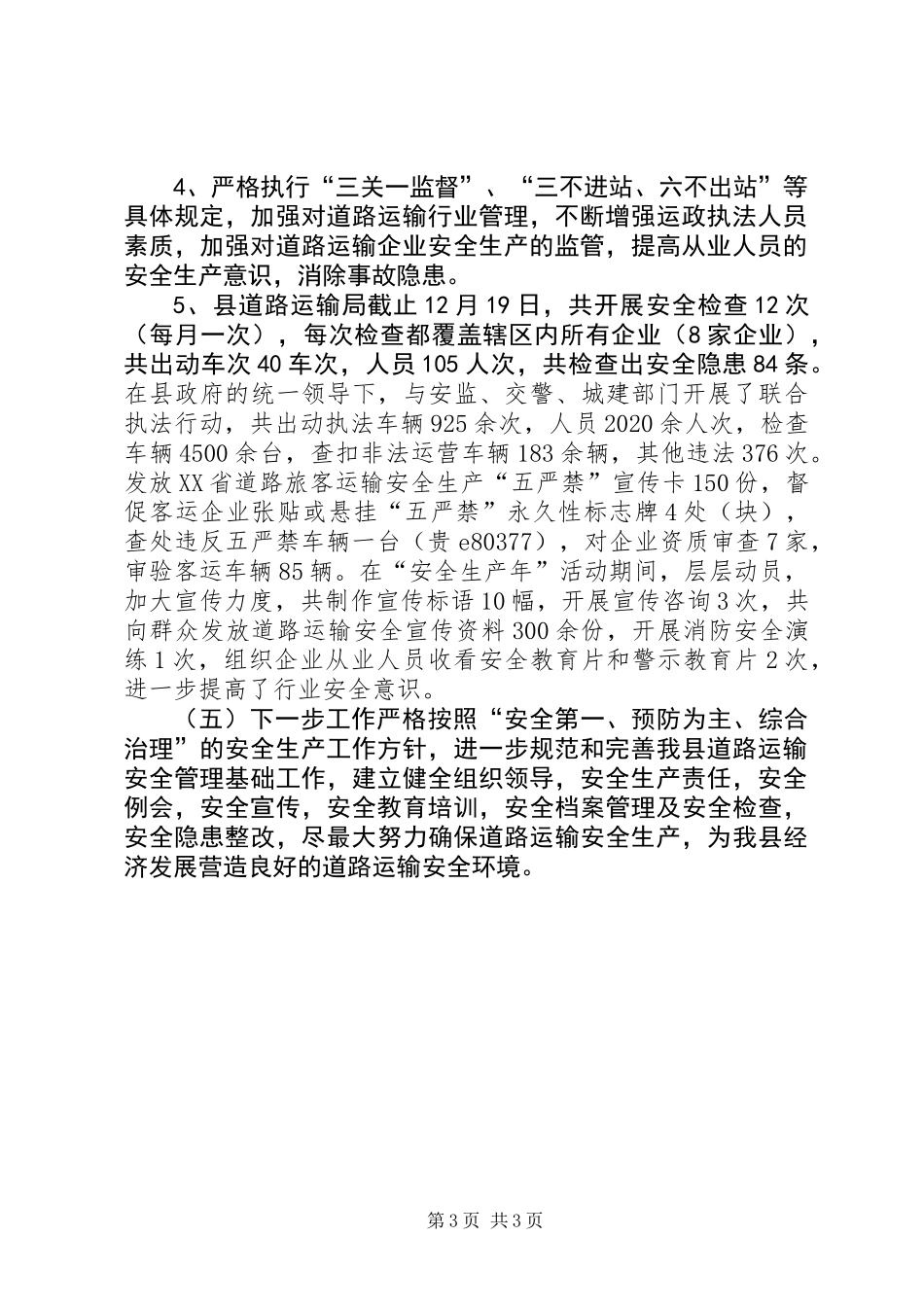XX年道路运输局安全工作总结_第3页