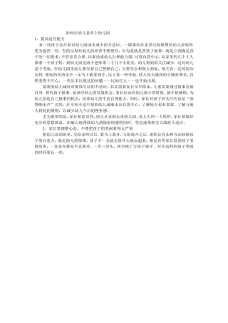 如何让幼儿喜欢上幼儿园