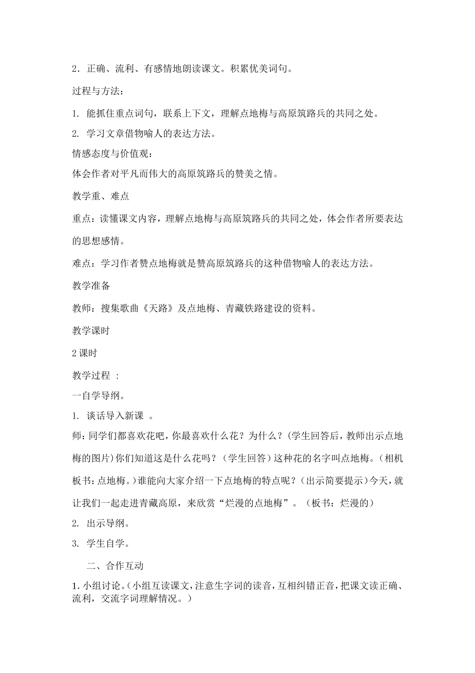 烂漫的点地梅_第2页