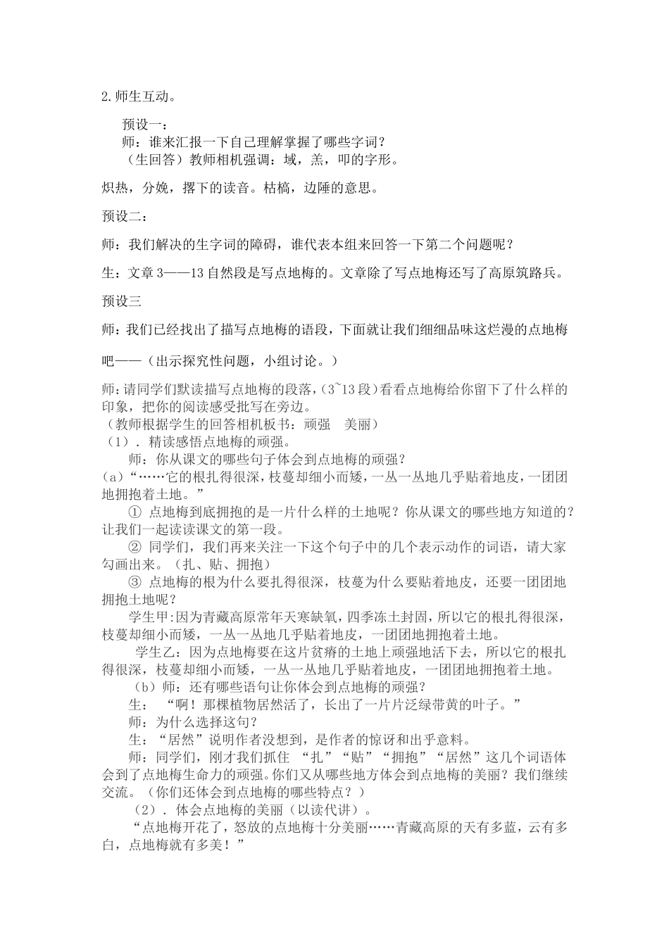烂漫的点地梅_第3页