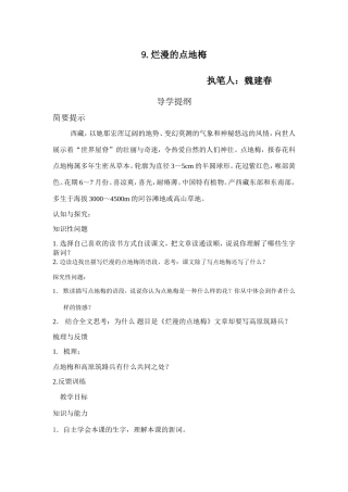 烂漫的点地梅