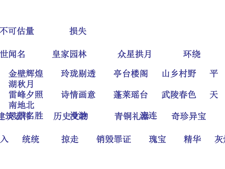 《圆明园的毁灭》课件 (3)_第2页